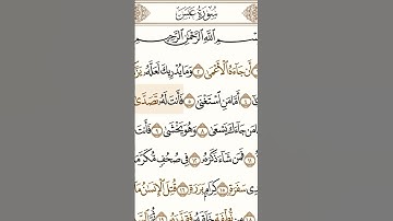 سورة عبس من ١ الي ١٦