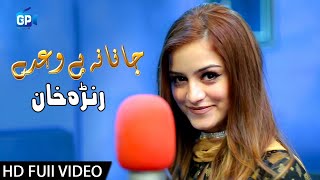 Pashto Song 2018 | Ranra Khan | Pashto music Janana Be Wade Shwe music videos hd video song chords