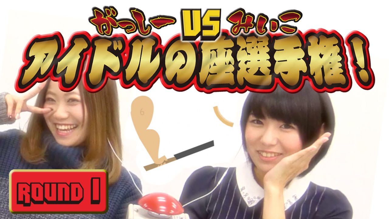 毎日15時 みいことがっしーのガチ対決round1 Pancake Youtube 毎日15時 みいことがっしーのガチ対決round1 Pancake Youtube