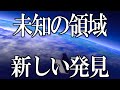 宇宙探査で未知の領域へ ジェームズ・ウェッブ宇宙望遠鏡の到来