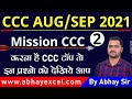 Mission CCC Class 2 for CCC  Exam August-September 2021|CCC Exam Preparation|CCC By Abhay Excel