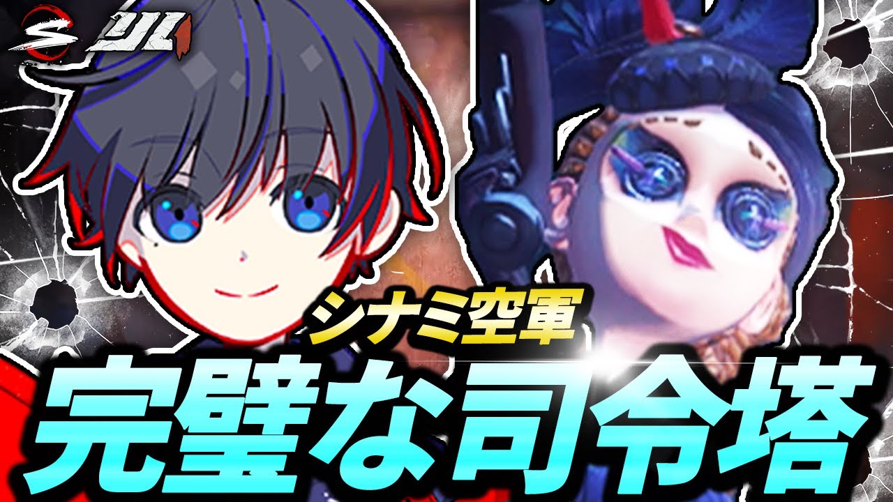 【第五人格】大会で魅せる！空軍の信号銃を最大限に活かした試合！！【identityⅤ】【IJL大会動画】