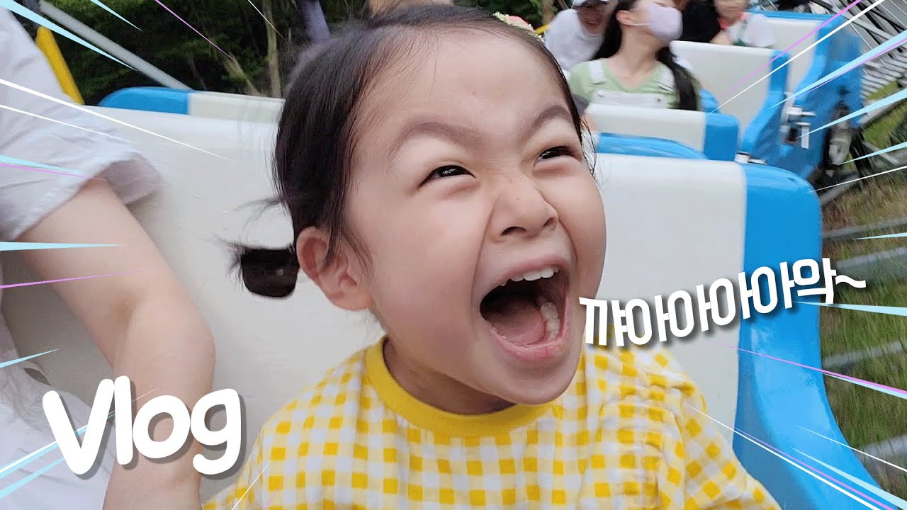 인생의 첫 스릴을 맛본 채연이 / 광란의 놀이동산 l 강이부부