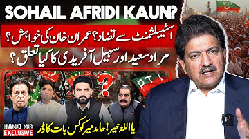 🔴Live: Sohail Afridi elected as new chief minister of KPK - Hamid Mir