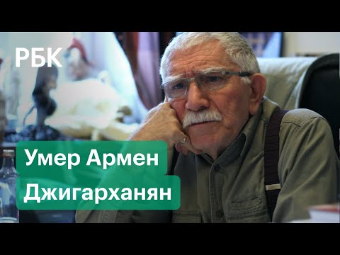 Умер Армен Джигарханян. Главные роли народного артиста СССР