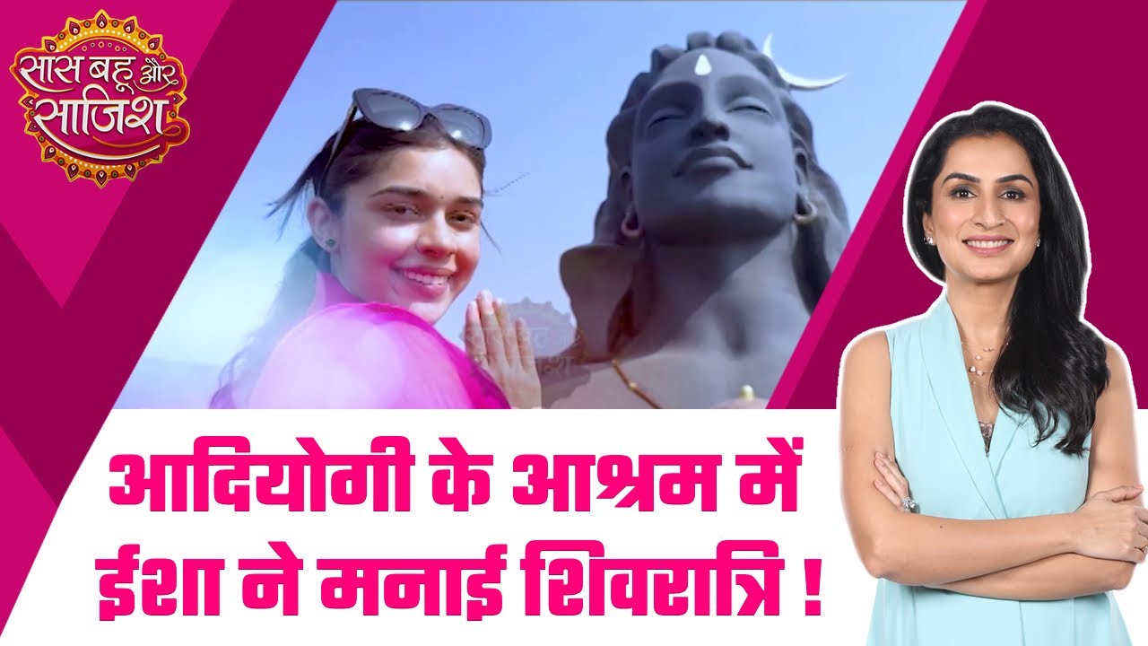 Mahashivratri 2024: Eisha Singh के साथ Coimbatore में SBS ने मनाई महाशिवरात्रि, देखिए उनके दर्शन