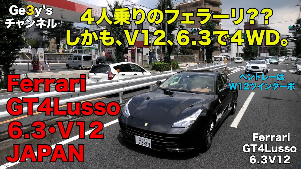 フェラーリ | 東京都世田谷区Ge3y's株式会社（ジェミーズ）、新車