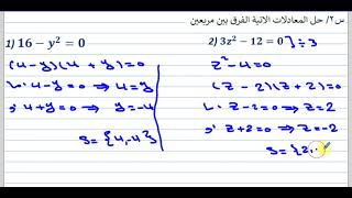 المراجعة المركزة رياضيات الصف الثالث متوسط الدرس 12 الفصل الثالث