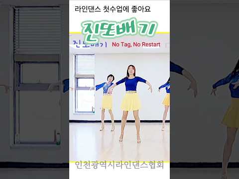 2026년 진또배기 라인댄스 #초급라인댄스 #인천광역시라인댄스협회 #라인댄스첫수업 #개강작품 #이찬원 #트로트라인댄스 #미스터트롯 #시니어라인댄스 #노인복지관