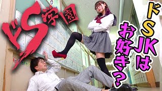 もしも女子校に男性教師が潜入したら、、、#前編【ドS学園】【ボンボン学園】女子校編