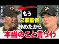 巨人軍崩壊!「阿部監督とはもう…」桑田真澄2軍監督が巨人を辞めた本音を激白!ジャイアンツの球団フロントが次期監督候補を追放した本当の理由【海外の反応/プロ野球/NPB/MLB】