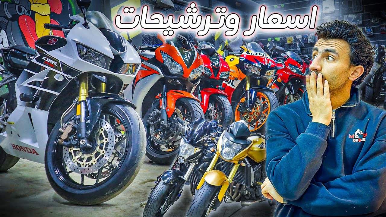 اسعار الموتوسيكلات الياباني في مصر وترشيحات لاستخدامها