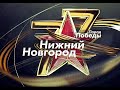 Парад Победы в Нижнем Новгороде (09.05.2022)