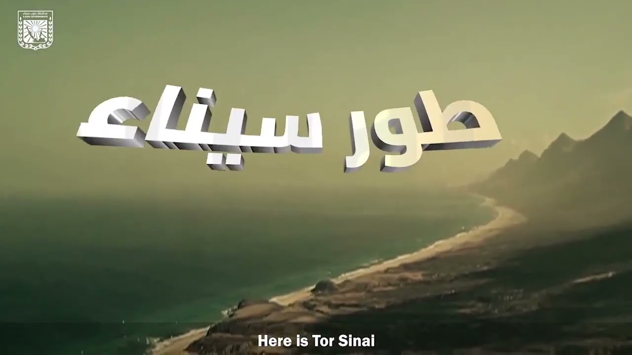 طور سيناء عبر التاريخ