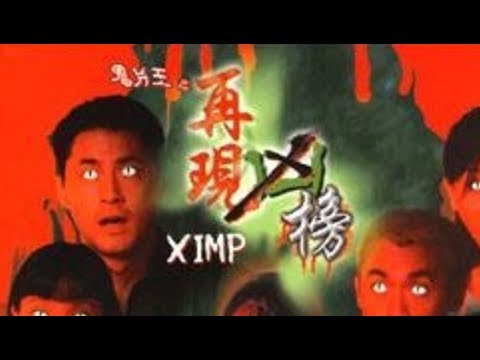 《鬼片王之再现凶榜》X IMP 王敏德、彭丹、李兆基、张文慈等主演