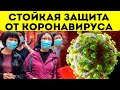 Мощная защита от агрессивного коронавируса из Китая