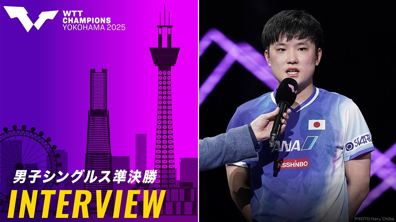 勝利インタビュー】張本智和が決勝進出を決める「決勝は絶対勝つ、強い