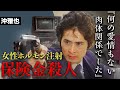 沖雅也に掛けられた3億円の保険金で豪遊した人物がヤバ過ぎた...同性愛を強いられ壊れていった精神と悲惨すぎる最期が...