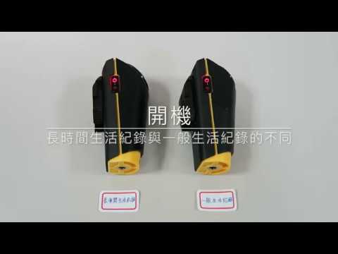 【OmiCam Tutorial #12】 生活紀錄模式的差異