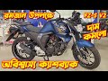 Yamaha FZ-S V2 New Offer Price. Yamaha FZ-S V2 Fi. Yamaha FZ-S V2 Price In Bangladesh 2024. FZ-S V2.