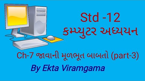 Std-12 (Computer studies) || ch-7 જાવાની મૂળભૂત બાબતો|| part-3