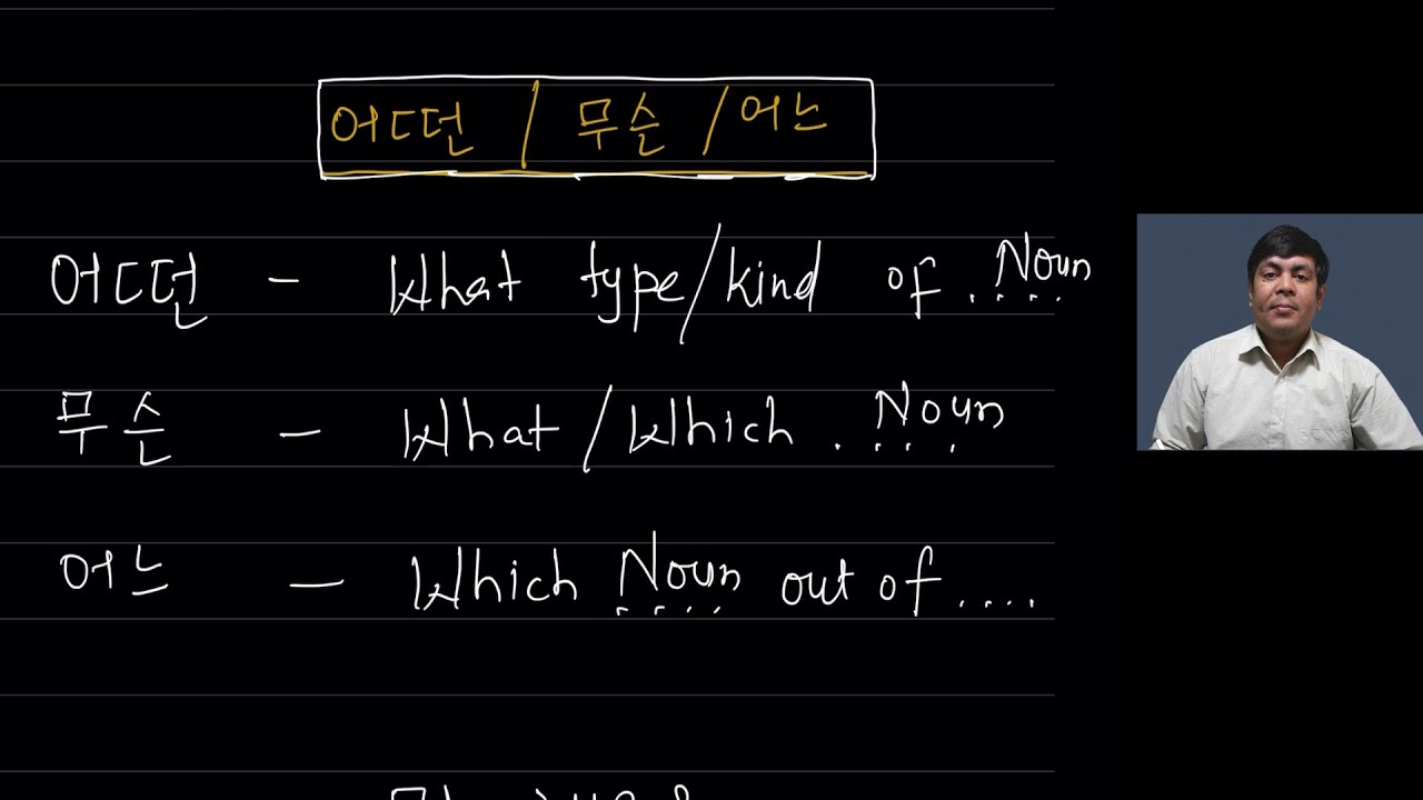 Correct Use of 어떤, 무슨 & 어느 - Confusing Korean Expressions (Hindi) - YouTube