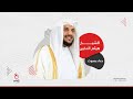 دعاء اليوم بصوت الشيخ هيثم الدخين اللهم جملنا ما أحييتنا 