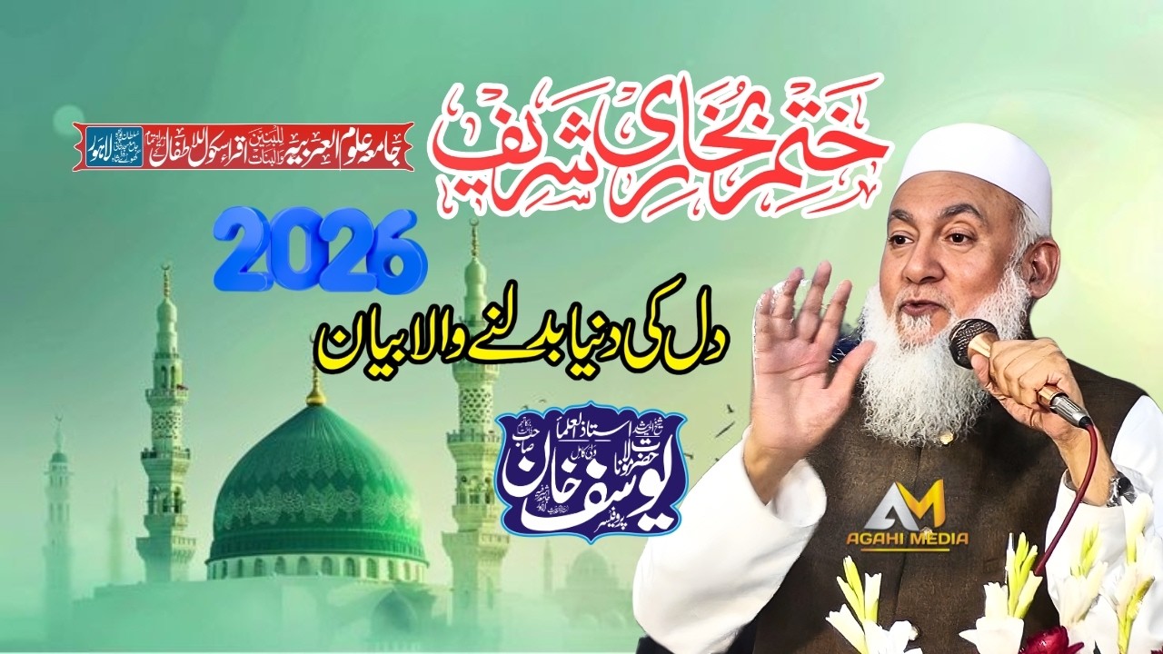 Khatm e Bukhari Bayan Molana Yousaf Khan Jamia Ashrafia Lahore Agahi Media