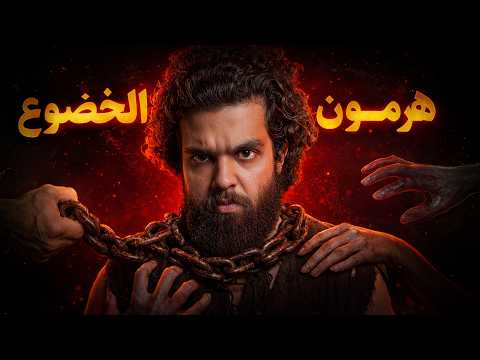 عادات تدمر رجولتك تقتل ثقتك بنفسك وتجعلك خاضع للناس