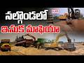 Huge Sand Mafia In Nalgonda District | CVR News