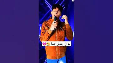 موال جميل جدا اشتركو بالقناه 