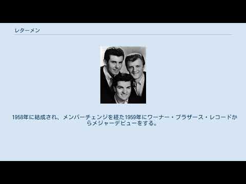 レターメン