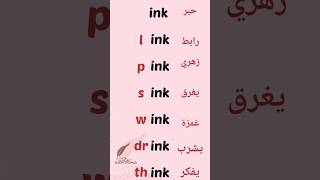 أسهل طريقة لحفظ أكبر عدد من المفردات في وقت قصير #تعليم_اللغة_الانجليزية #انجليزي