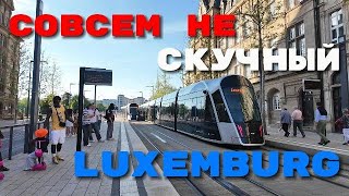 Luxemburg как там?