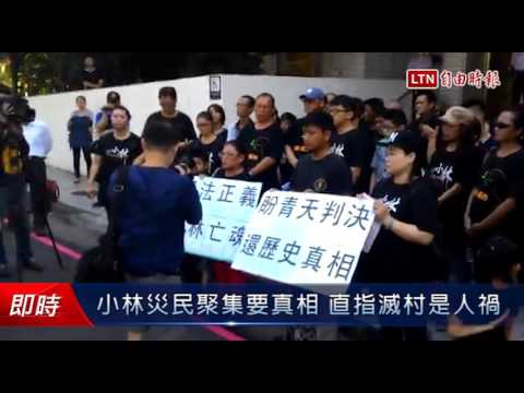 小林災民聚集要真相 直指滅村是人禍 - 小林災民聚集要真相 直指滅村是人禍