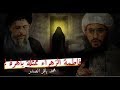 أشباه الرجال ولا رجال الحلقة 101 محمد باقر الصدر الجزء 1 الزهراء ممثلة باهرة أشباه الرجال ولا رجال الحلقة 101 محمد باقر الصدر الجزء 1 الزهراء ممثلة باهرة