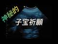 動画を見て授かり運アップ!子宝運が高まりますように。