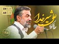 حاج محمود کریمی مولودی سرود شیرخدا علی سید اوصیاء علی حاج محمود کریمی مولودی سرود شیرخدا علی سید اوصیاء علی