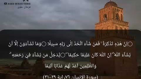 #daily_quran_verse | (Al-Insan 76: Verse 29-31) | (سورة الإنسان ٧٦، اية ٢٩-٣١)