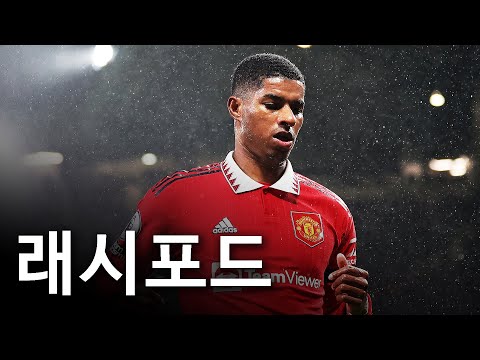 맨유의 과거, <strong>현재이자</strong> 미래인 선수