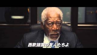 『エンド・オブ・キングダム』予告カットダウン_30s
