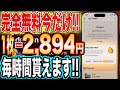 【今だけ！】完全無料！1枚2000円越えトークンが毎時間貰える神アプリ紹介【エアドロ】【仮想通貨】【TON】