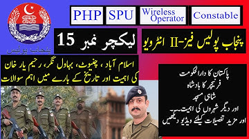 Phase II Interview Preparation | Lecture No 15 | Constable SPU PHP Wireless Operator Interview