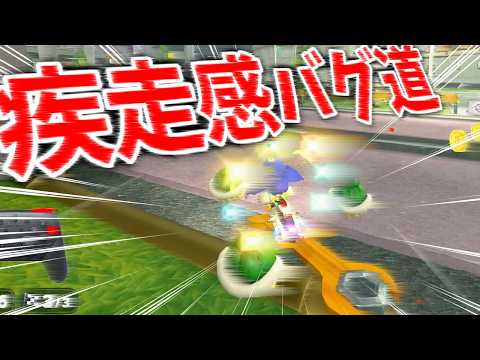 I found a track that's way too fast for a normal road lol #1862【Mario Kart World】