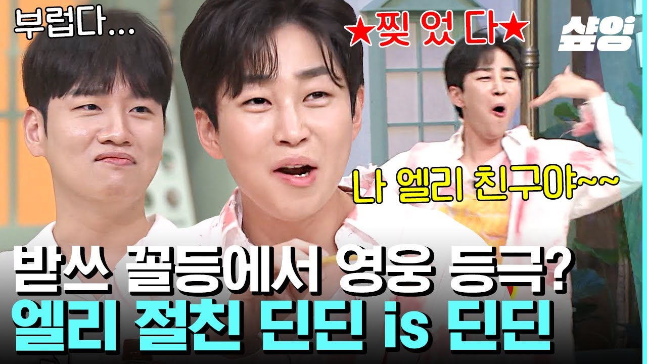 [#놀라운토요일] 역시 딘딘 is 딘딘⭐ 텅 빈 받쓰판으로 받쓰 꼴찌하고 미쳐버린 활약으로 영웅 등극해 버린 딘딘ㄷㄷ