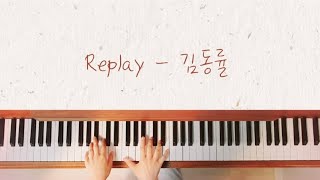 Replay  - 김동률