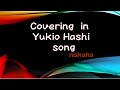 思い出のカテリーナ/nakaha(cover)