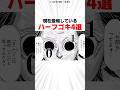 現在登場しているハーフゴキ4選【テラフォーマーズ】#漫画 #雑学