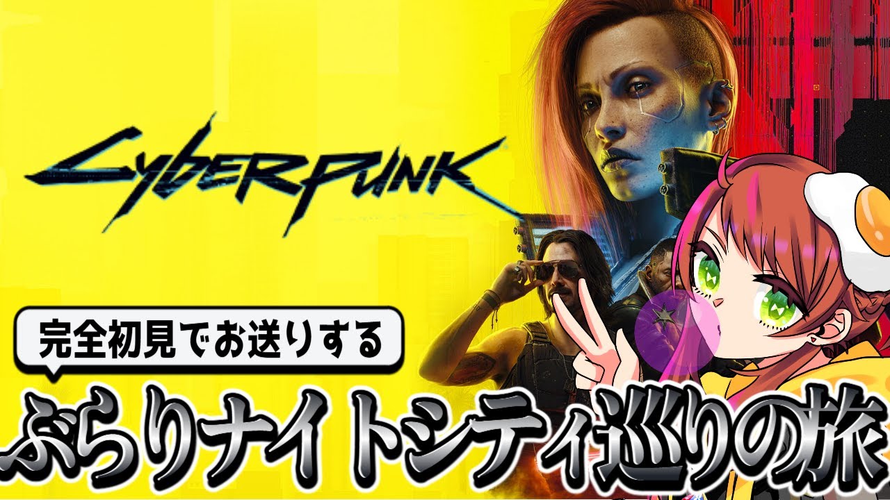 Cyberpunk 2077】完全初見！メールの見方がわからない #2 #はちもと