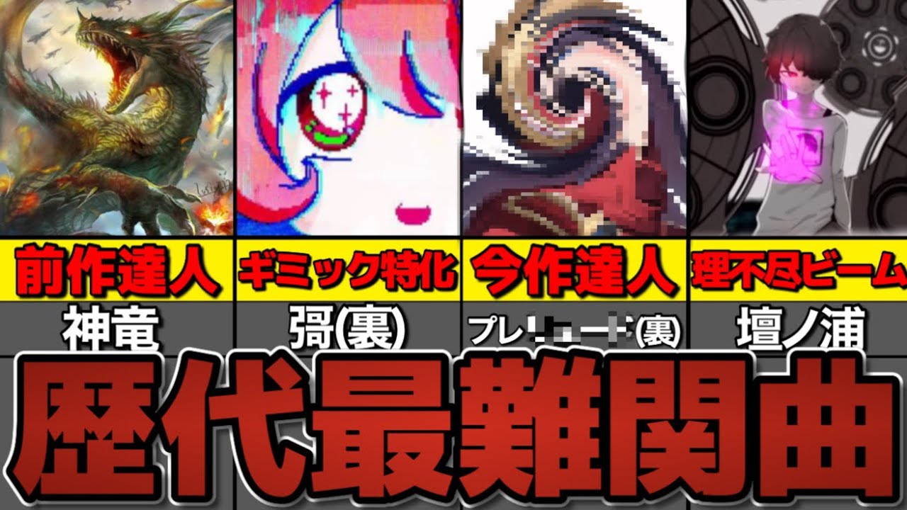 2023年最新】太鼓の達人の歴代最難関曲21選 - YouTube